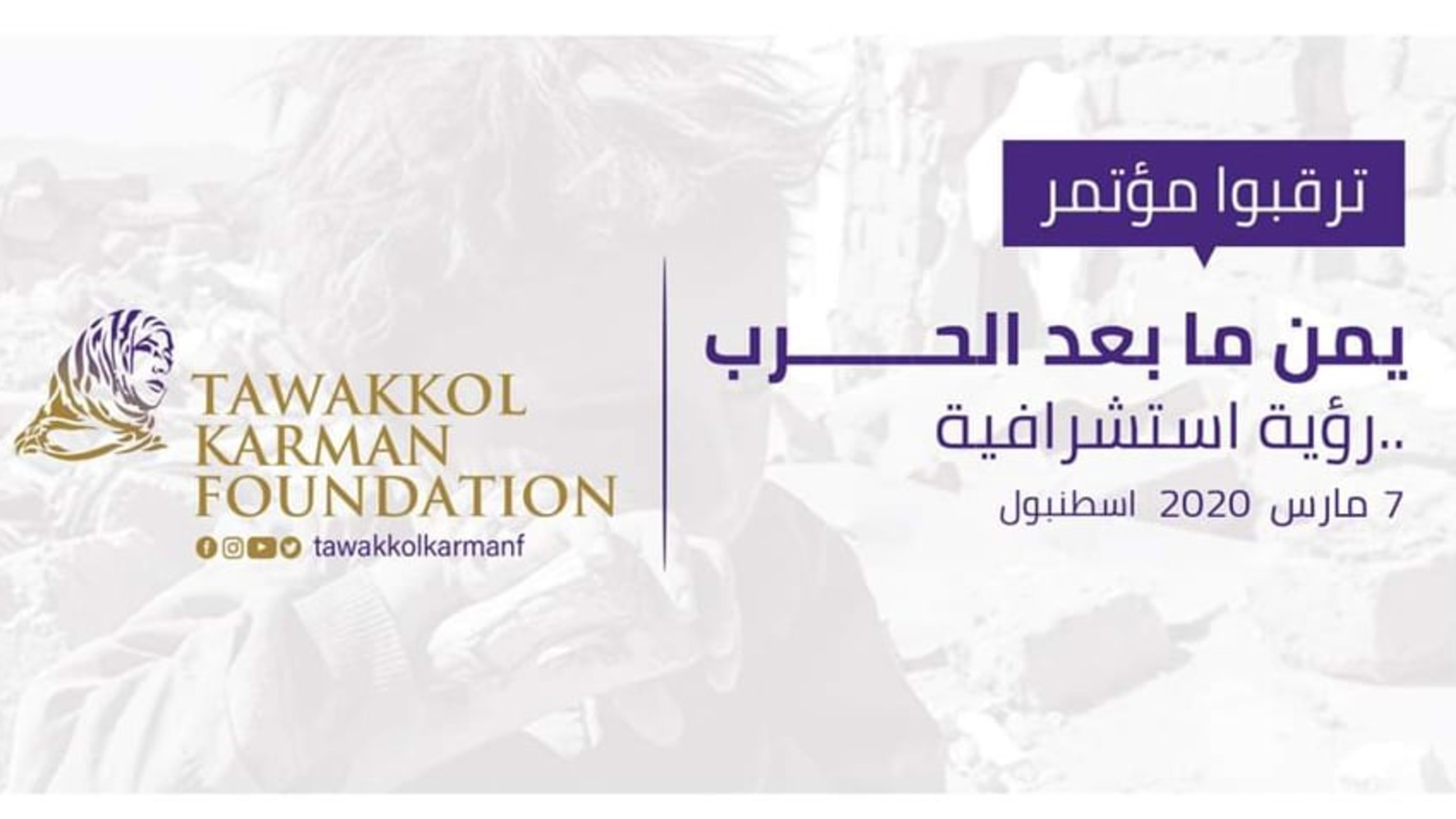 Tawakkol Karman Foundation holds global conference on post-war Yemen 